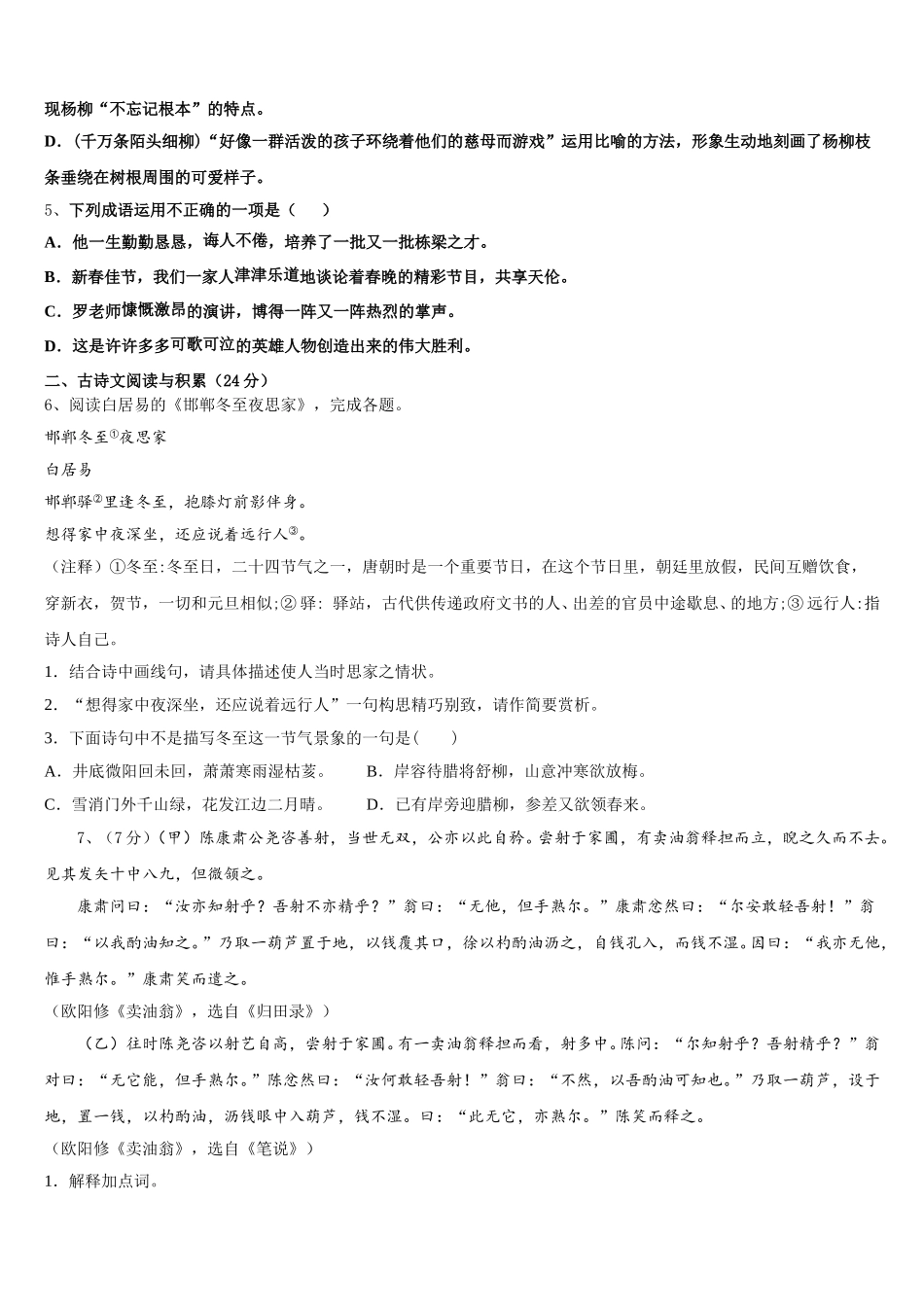 2025届新余市重点中学七年级语文第二学期期中学业质量监测试题含解析_第2页