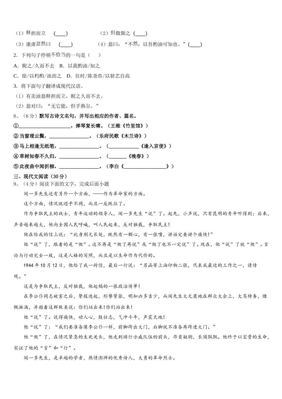 2025届新余市重点中学七年级语文第二学期期中学业质量监测试题含解析_第3页