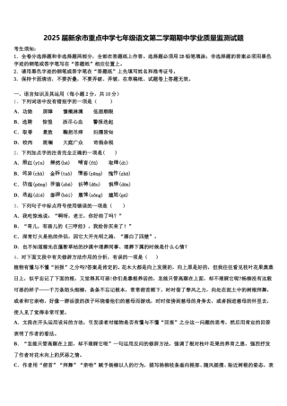 2025届新余市重点中学七年级语文第二学期期中学业质量监测试题含解析