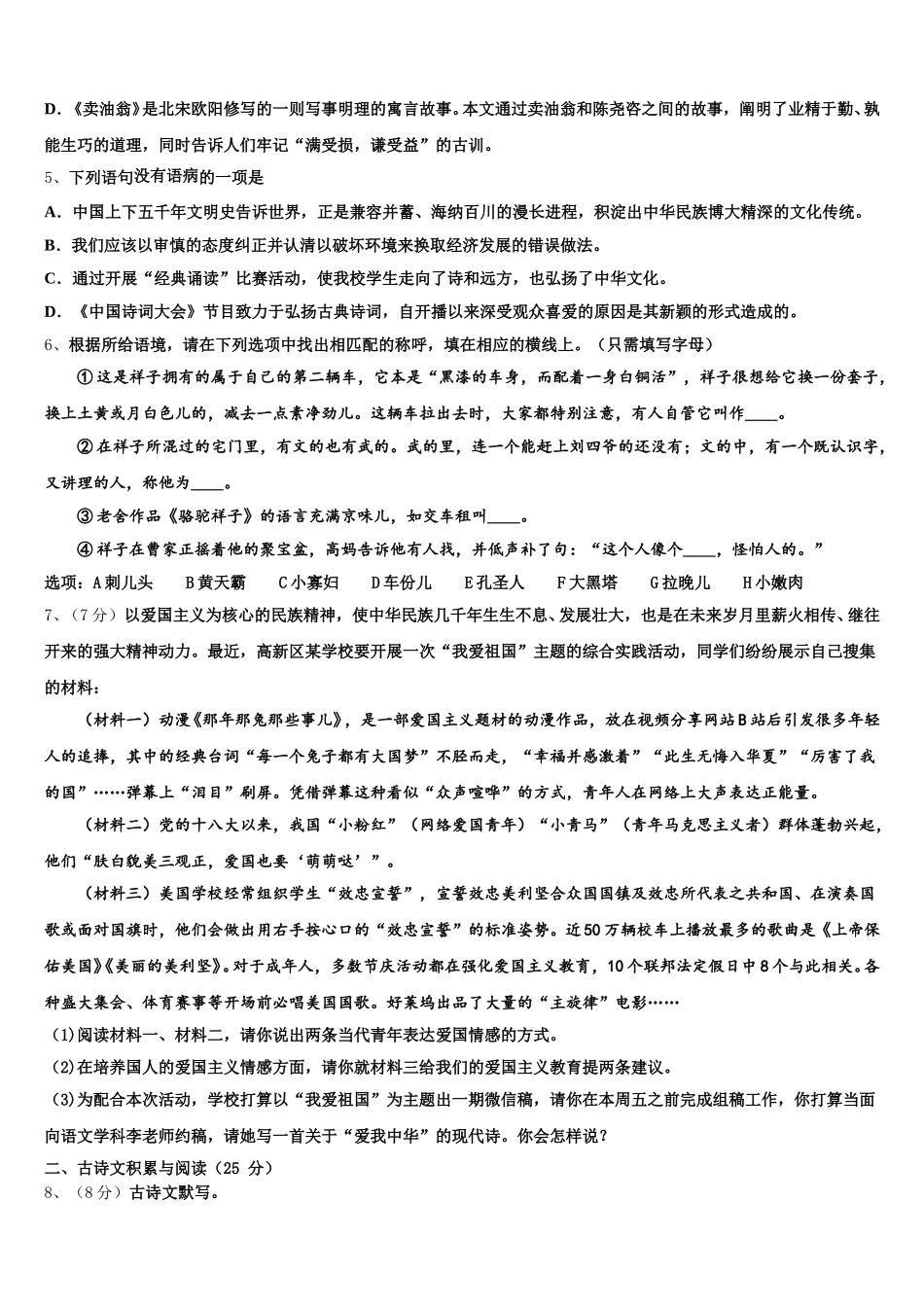 2025届江西省赣州大余县联考七年级语文第二学期期中教学质量检测试题含解析_第2页