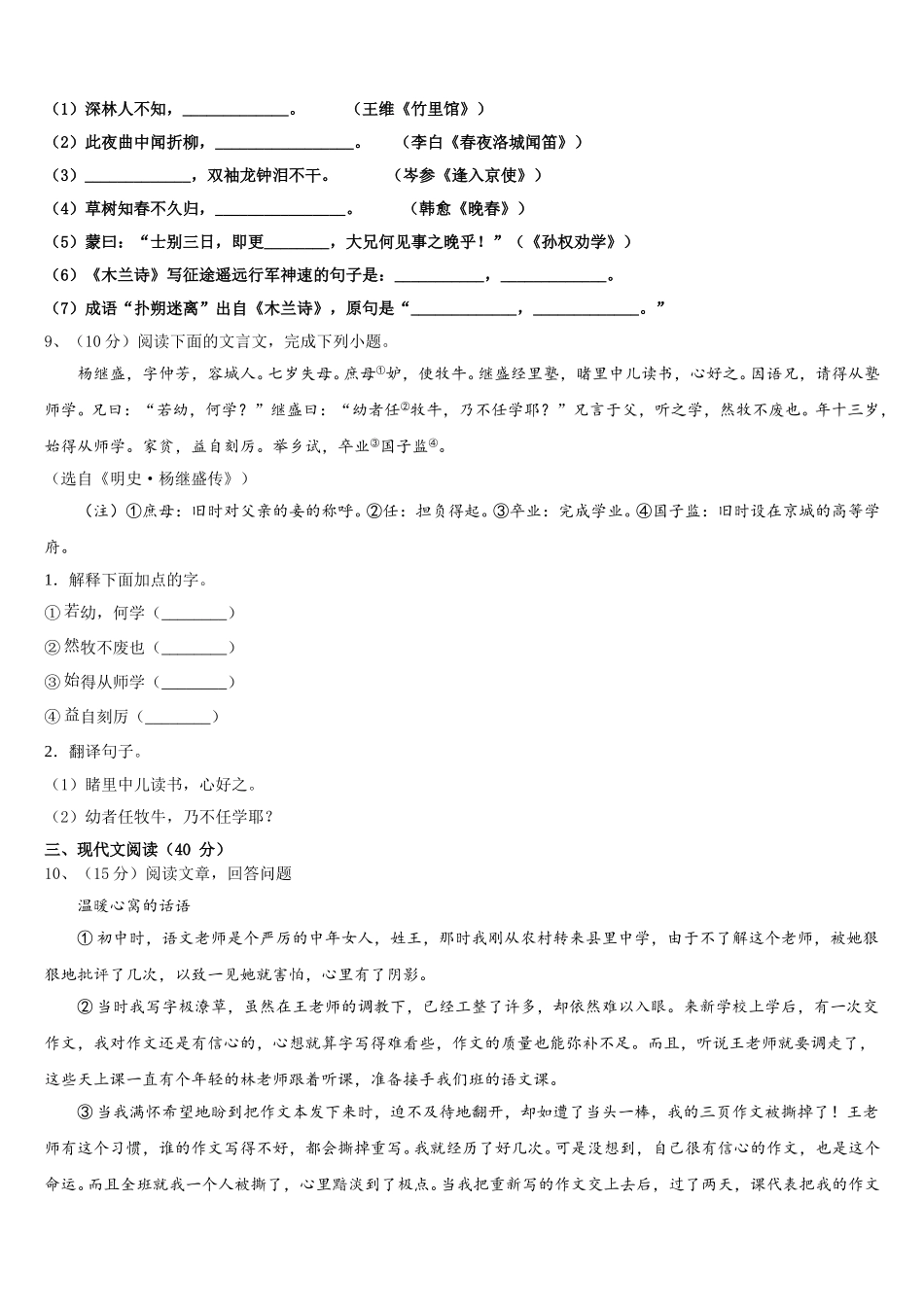 2025届江西省赣州大余县联考七年级语文第二学期期中教学质量检测试题含解析_第3页