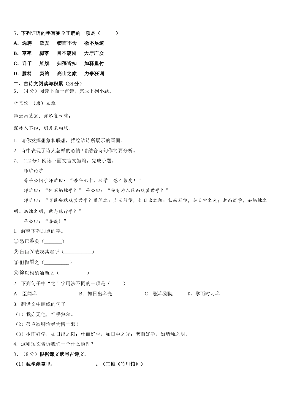 2024-2025学年江西省高安中学语文七年级第二学期期中经典模拟试题含解析_第2页