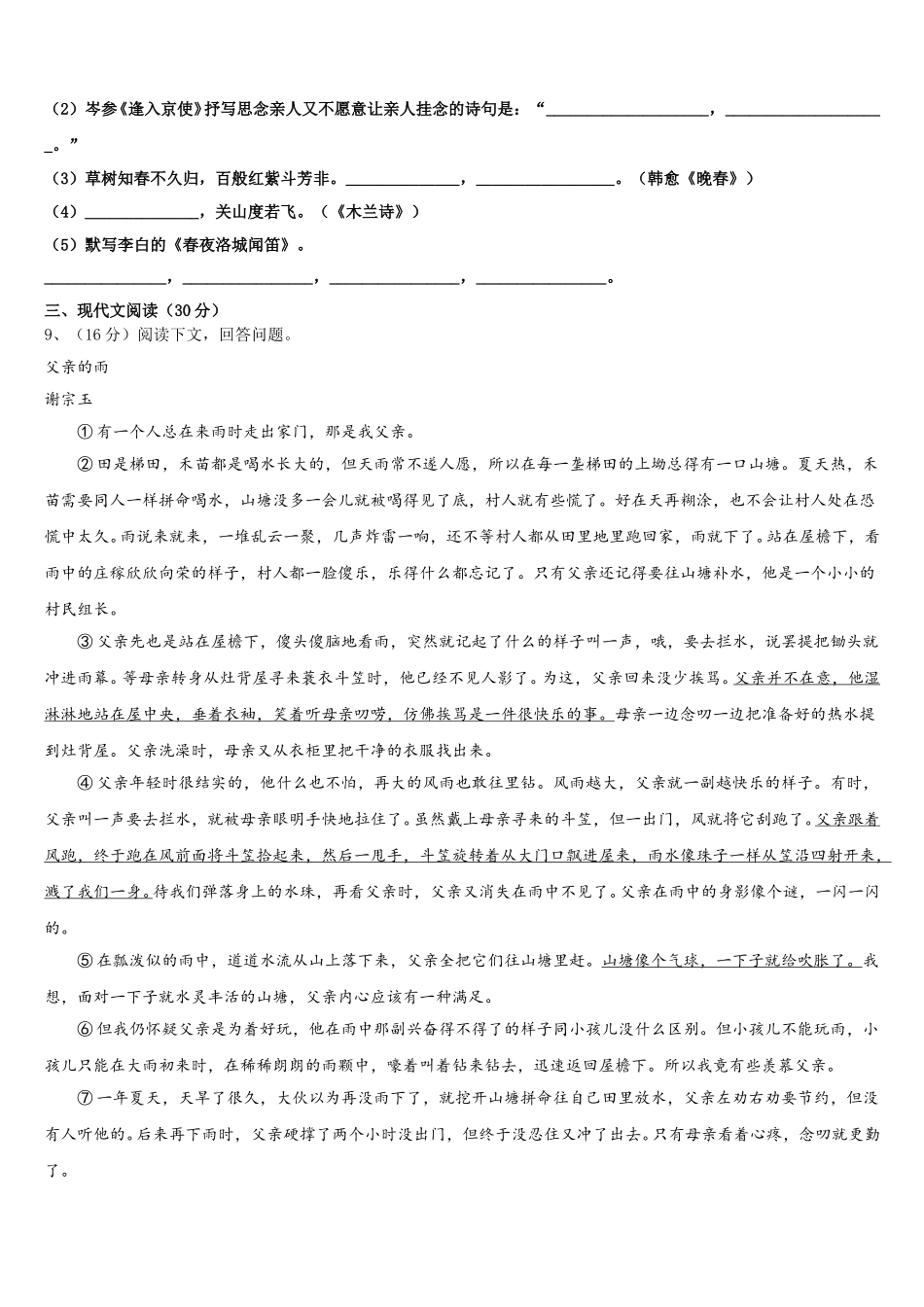 2024-2025学年江西省高安中学语文七年级第二学期期中经典模拟试题含解析_第3页
