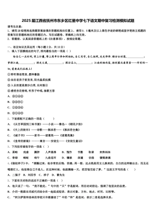 2025届江西省抚州市东乡区红星中学七下语文期中复习检测模拟试题含解析