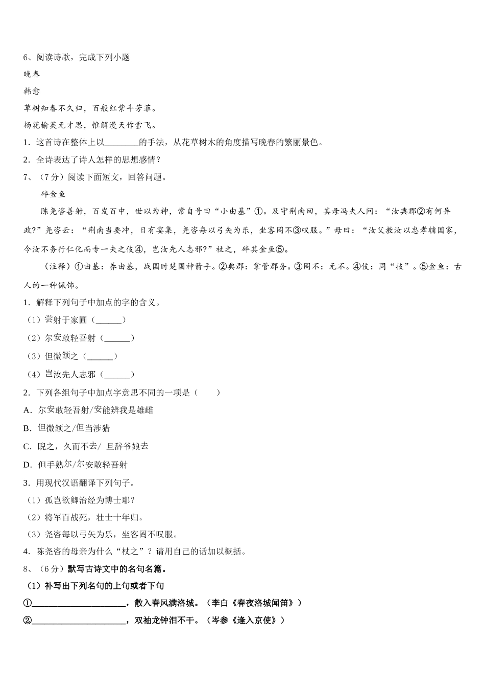 2025年江西省宜春市高安市语文七下期中检测模拟试题含解析_第2页