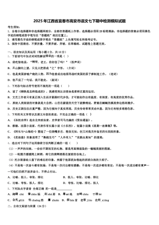 2025年江西省宜春市高安市语文七下期中检测模拟试题含解析