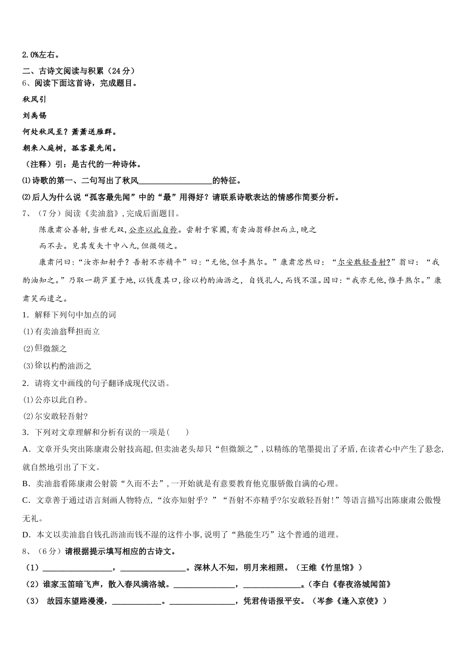 江西省抚州市临川区2025年语文七年级第二学期期中质量跟踪监视试题含解析_第2页