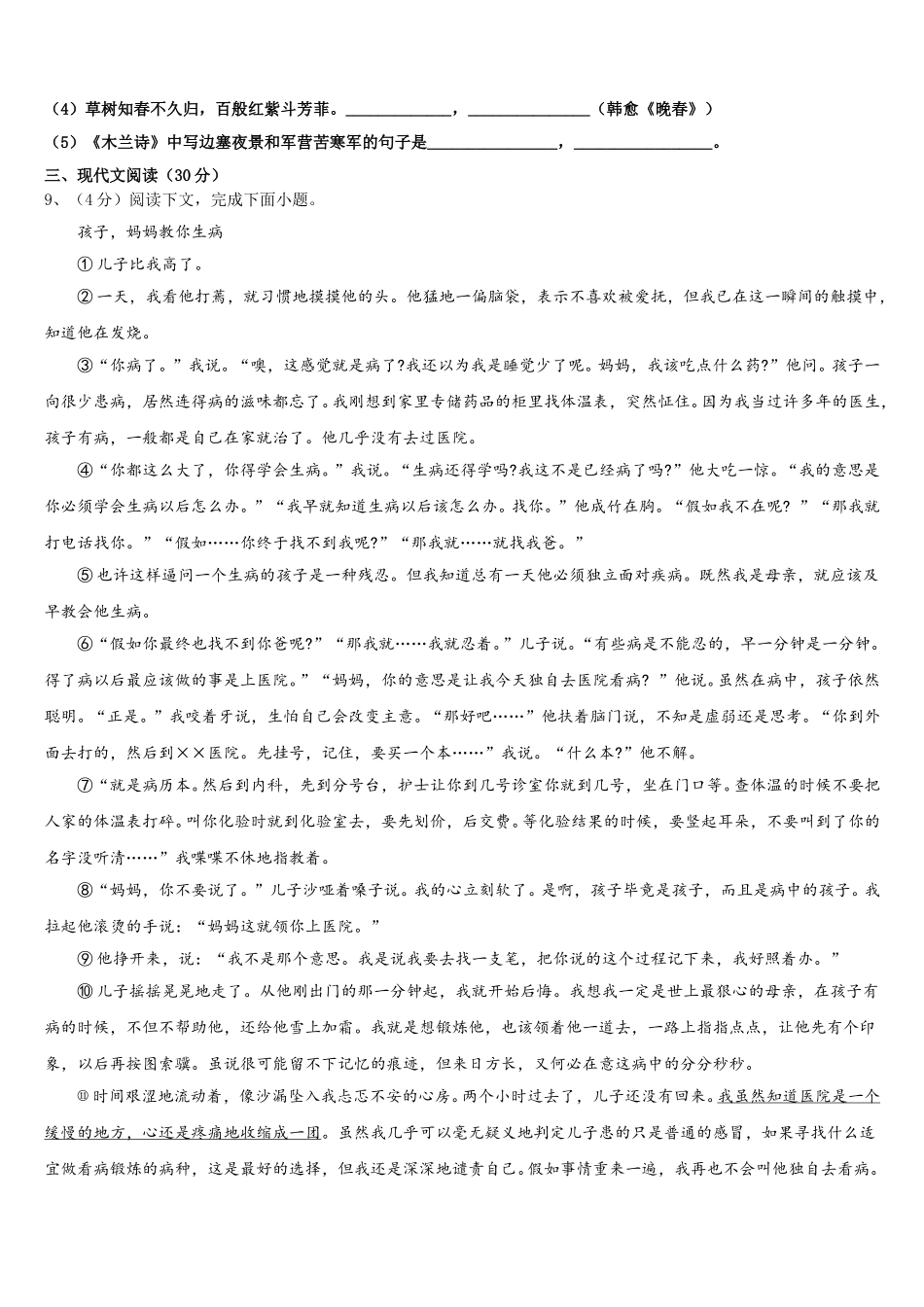 江西省抚州市临川区2025年语文七年级第二学期期中质量跟踪监视试题含解析_第3页
