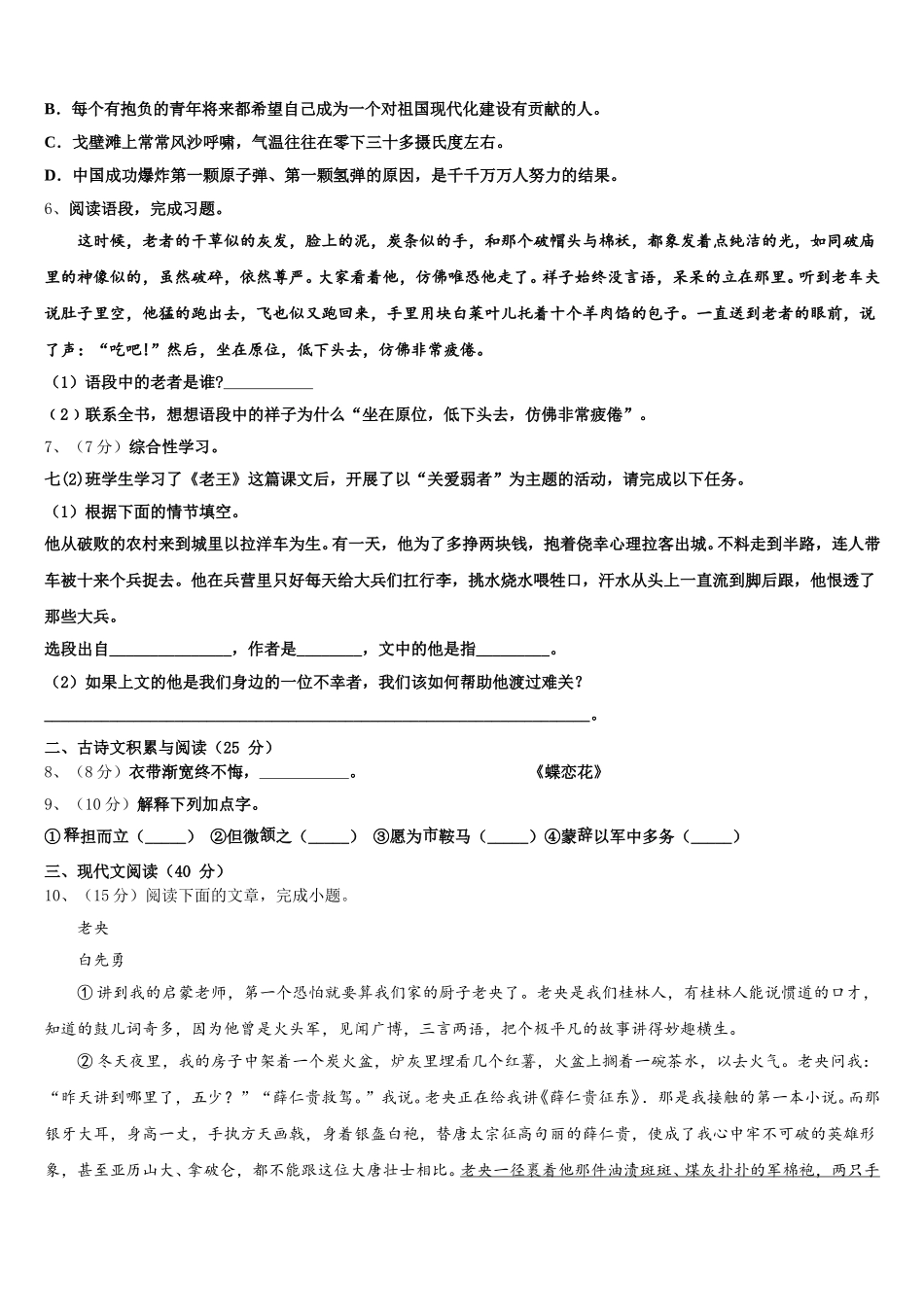 江西省上饶市实验中学2024-2025学年七下语文期中考试试题含解析_第2页
