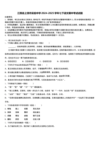 江西省上饶市实验中学2024-2025学年七下语文期中考试试题含解析