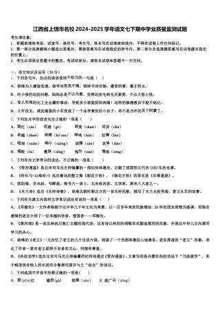 江西省上饶市名校2024-2025学年语文七下期中学业质量监测试题含解析