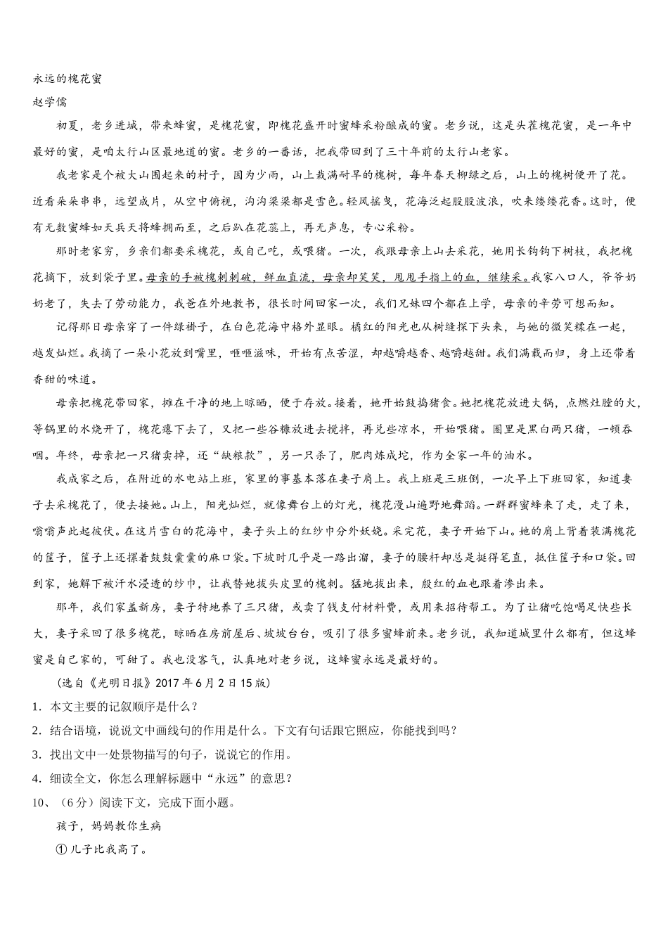 2025年江西省育华学校语文七下期中调研试题含解析_第3页