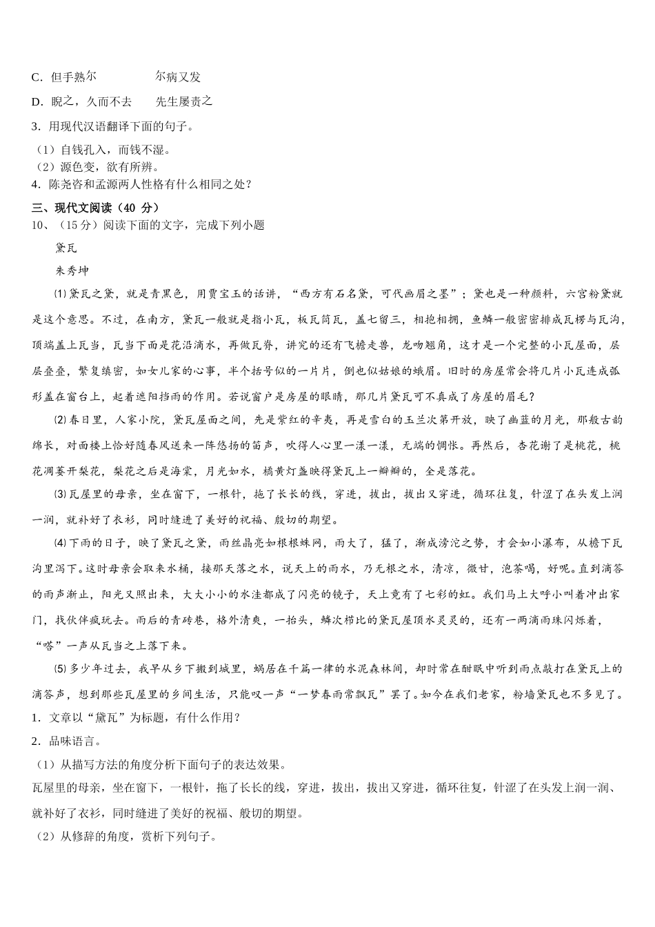 2025届南昌市重点中学七下语文期中教学质量检测模拟试题含解析_第3页