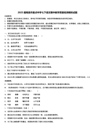 2025届南昌市重点中学七下语文期中教学质量检测模拟试题含解析
