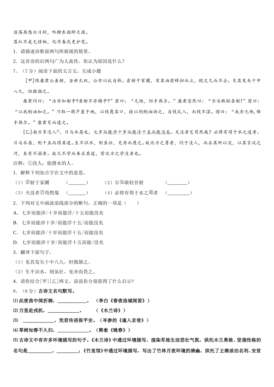 2024-2025学年江西省樟树市七下语文期中综合测试模拟试题含解析_第2页