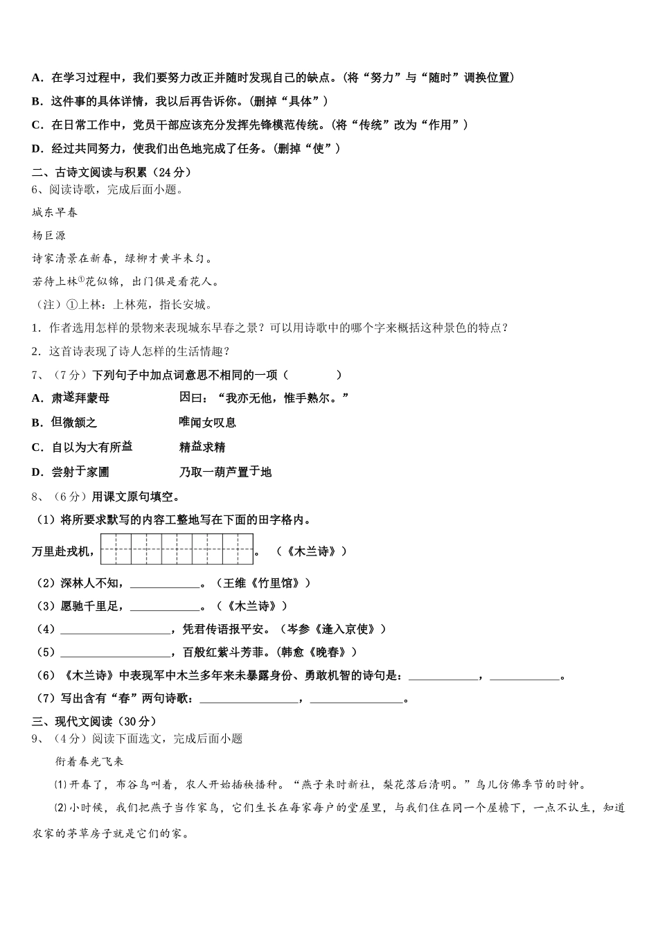 2024-2025学年南昌艾溪湖中学七下语文期中预测试题含解析_第2页