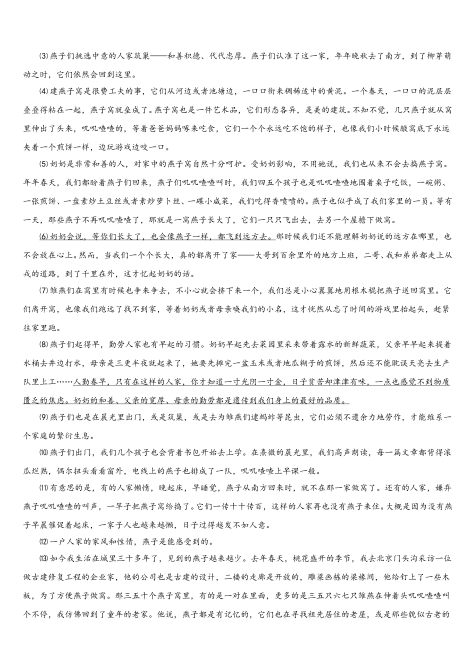 2024-2025学年南昌艾溪湖中学七下语文期中预测试题含解析_第3页