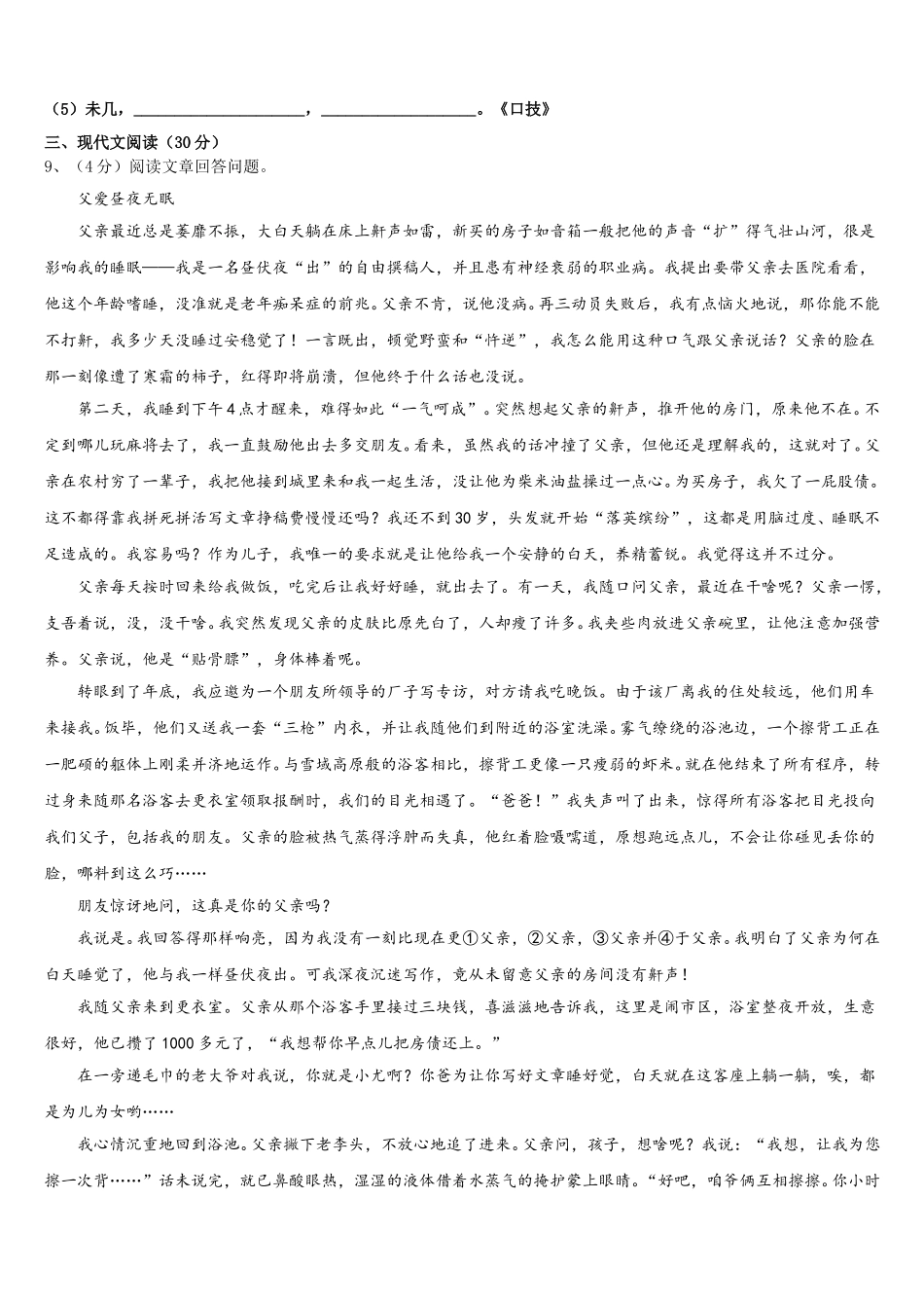 江西省宜春市高安市高安中学2025年语文七下期中经典模拟试题含解析_第3页