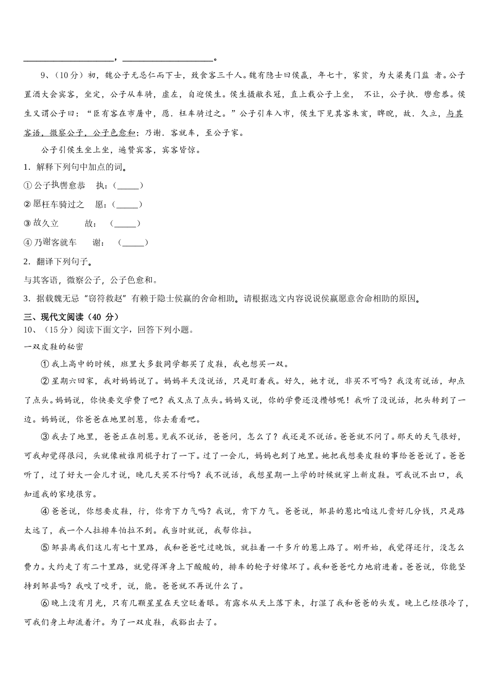 2024-2025学年江西省新余市名校七年级语文第二学期期中考试模拟试题含解析_第3页