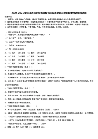2024-2025学年江西省新余市名校七年级语文第二学期期中考试模拟试题含解析