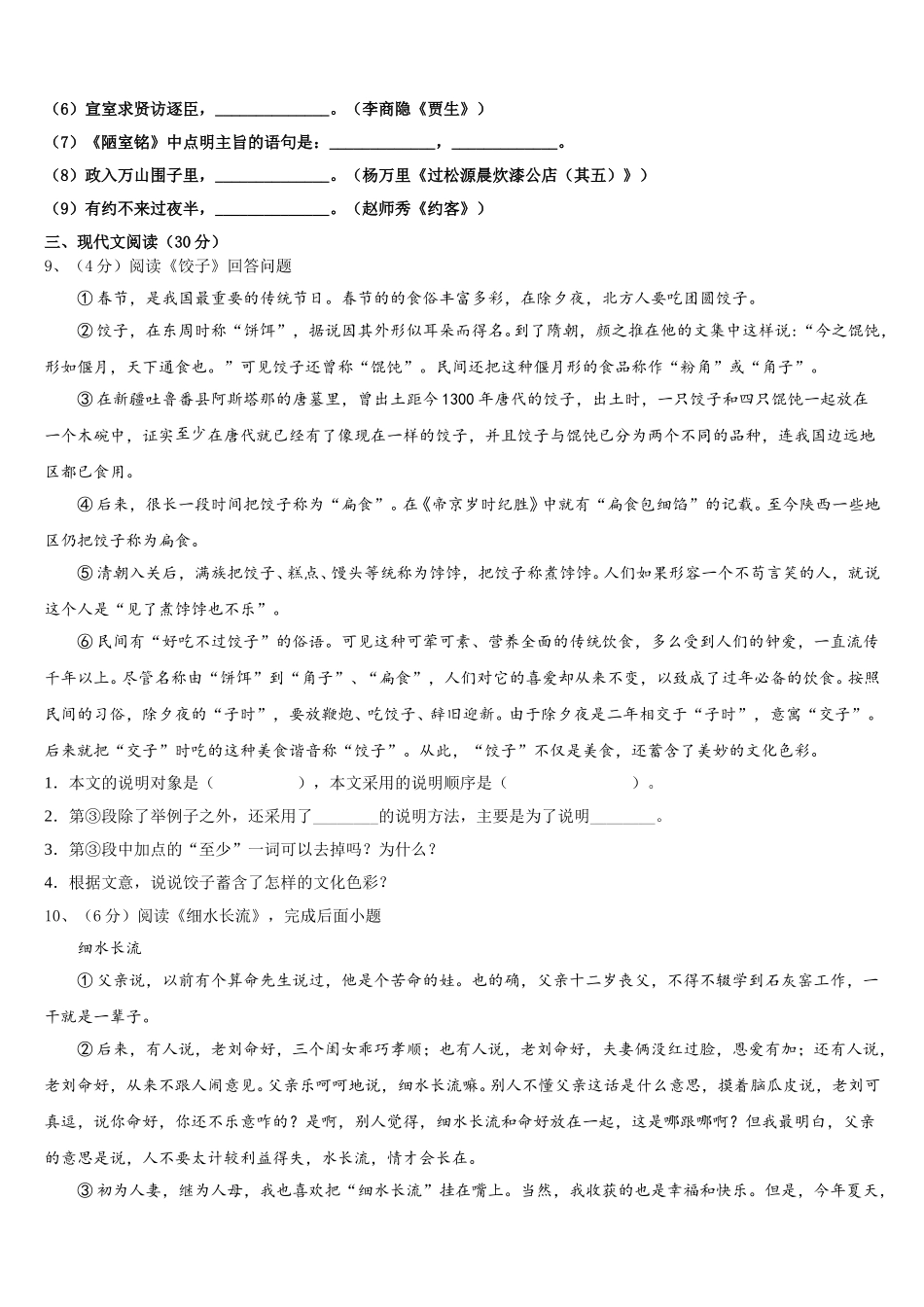 江西省南昌石埠初级中学2024-2025学年语文七年级第二学期期中综合测试模拟试题含解析_第3页