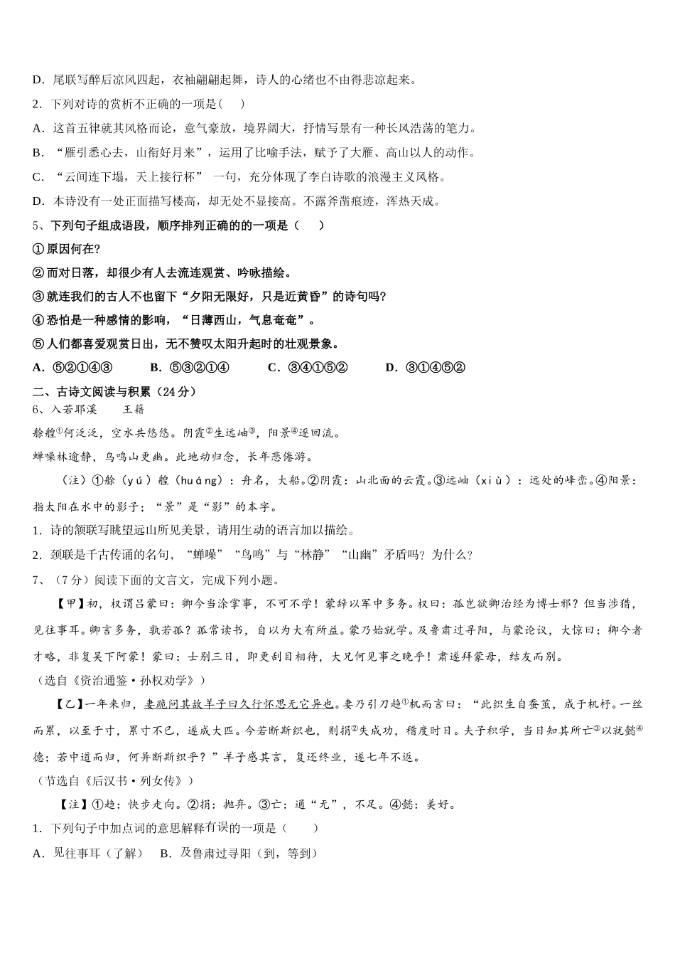 2025年江西省新余市第一中学语文七下期中学业水平测试模拟试题含解析_第2页