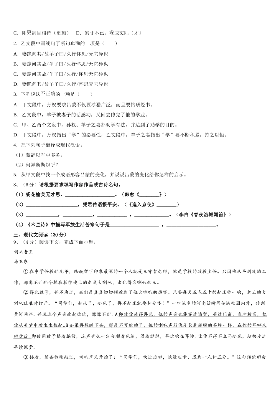 2025年江西省新余市第一中学语文七下期中学业水平测试模拟试题含解析_第3页