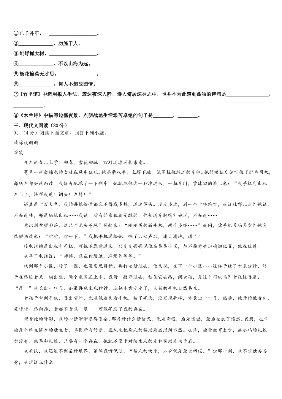 2025届江西婺源县语文七下期中监测模拟试题含解析_第3页