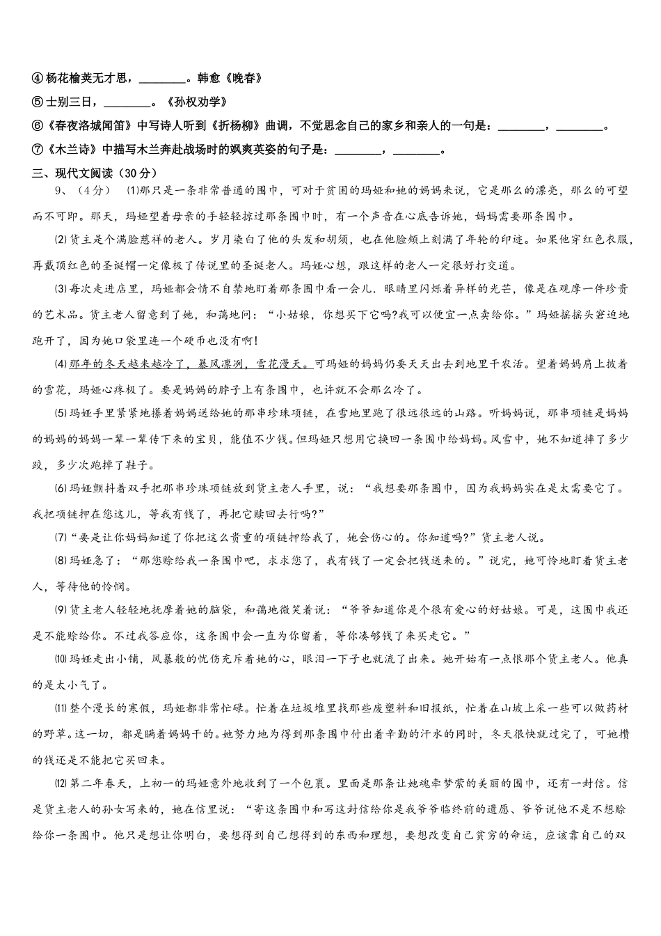 江西省赣州市赣县2025届语文七下期中教学质量检测试题含解析_第3页