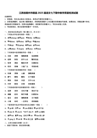江西省赣州市赣县2025届语文七下期中教学质量检测试题含解析