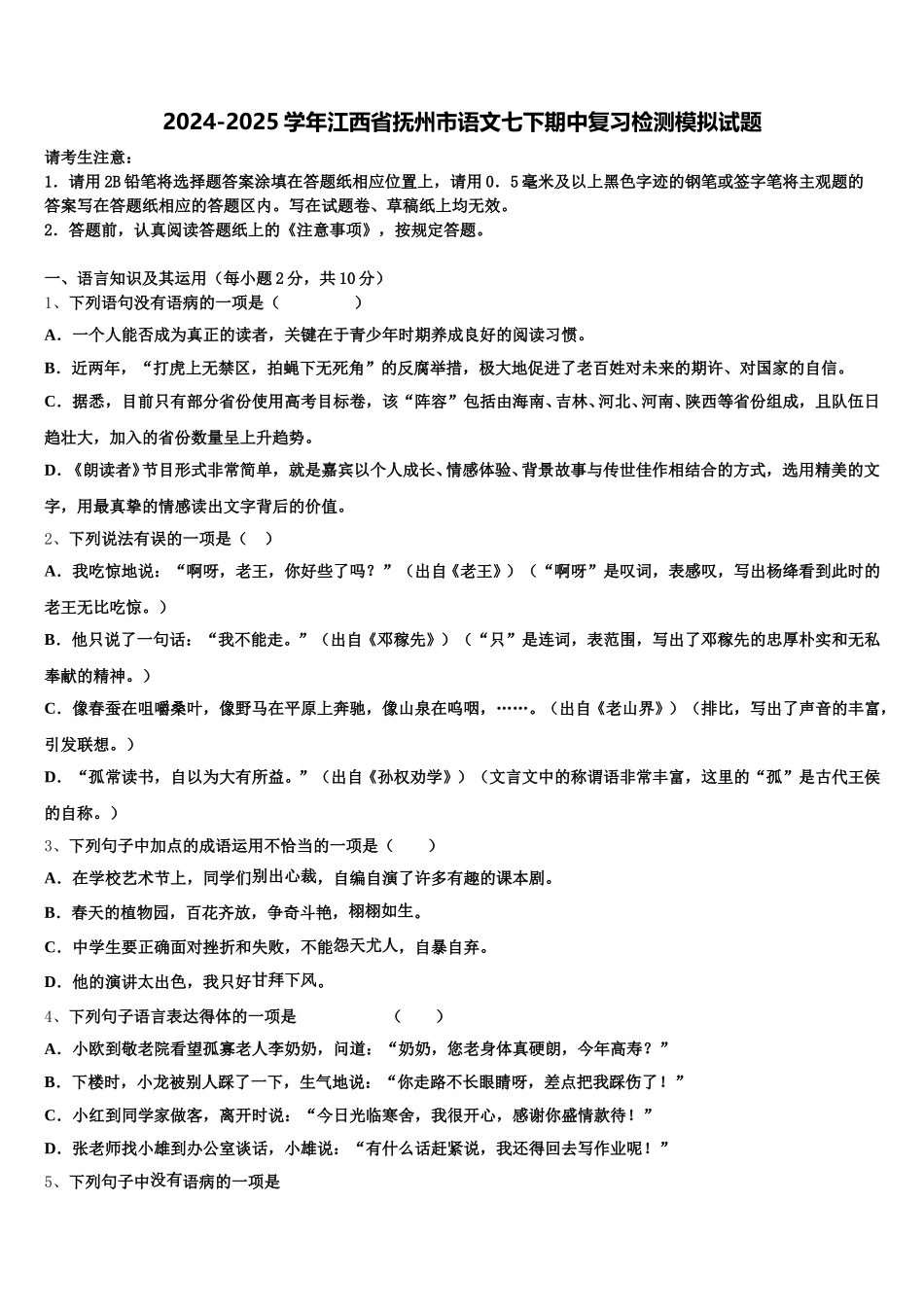 2024-2025学年江西省抚州市语文七下期中复习检测模拟试题含解析_第1页