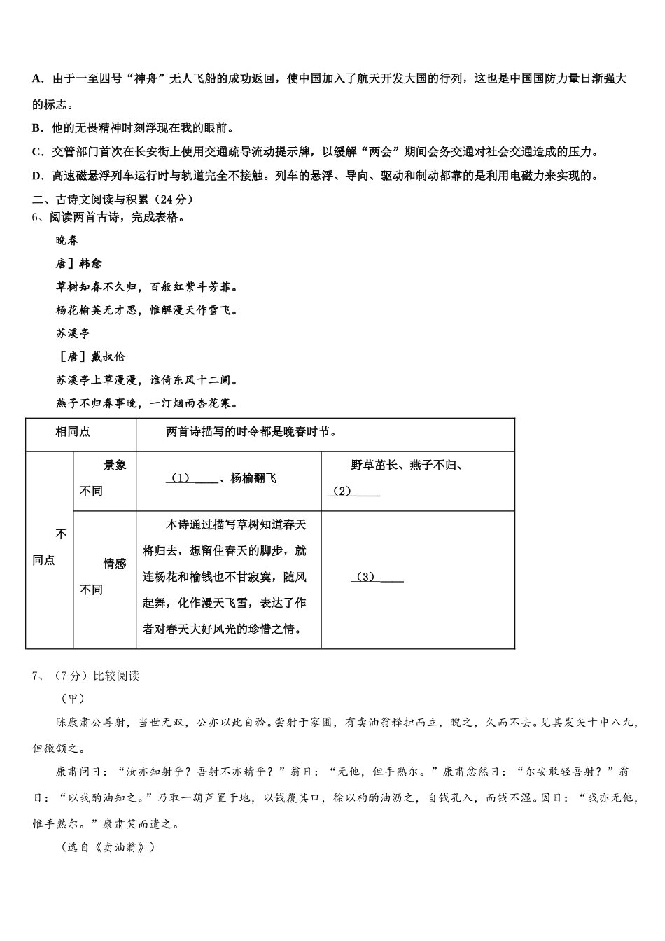 2024-2025学年江西省抚州市语文七下期中复习检测模拟试题含解析_第2页
