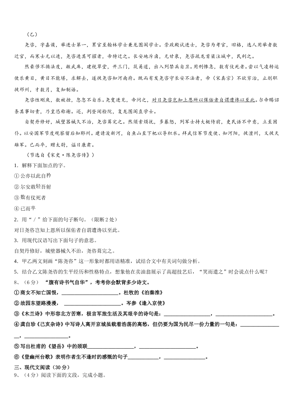 2024-2025学年江西省抚州市语文七下期中复习检测模拟试题含解析_第3页