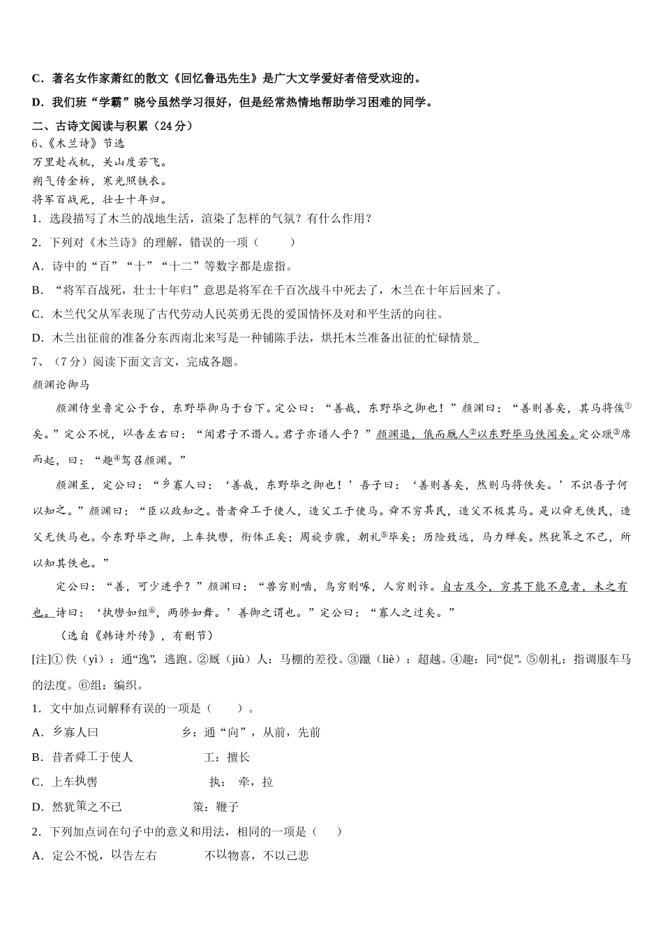 新余市重点中学2025届七下语文期中复习检测试题含解析_第2页