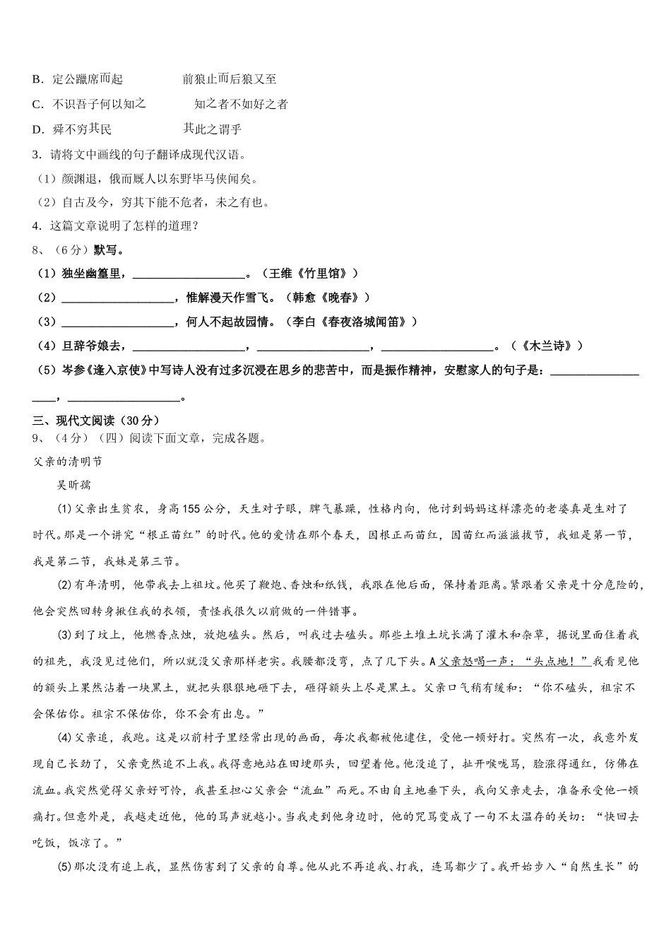 新余市重点中学2025届七下语文期中复习检测试题含解析_第3页