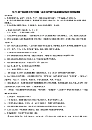 2025届江西省赣州市定南县七年级语文第二学期期中达标检测模拟试题含解析