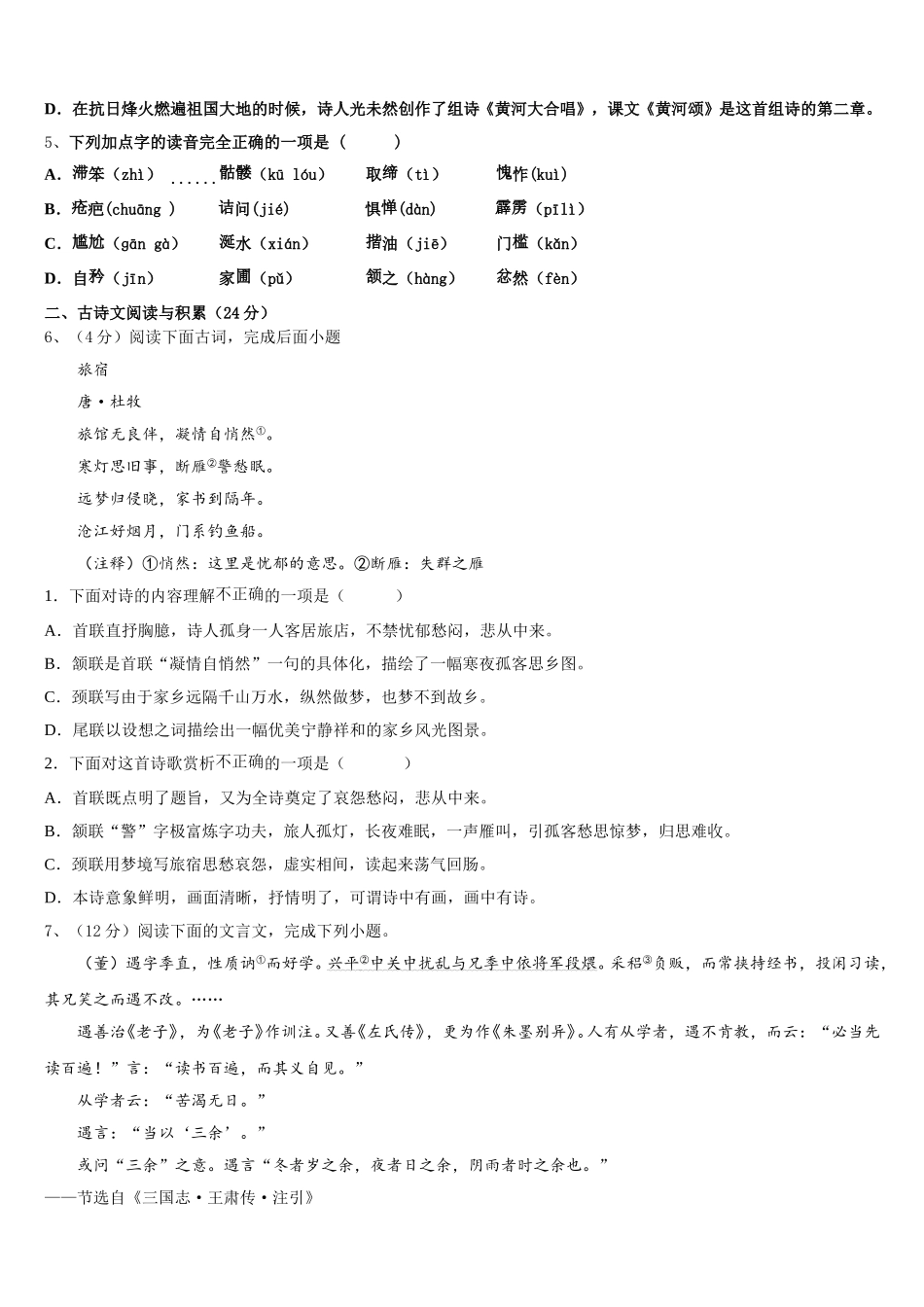 2025年江西省广丰县联考语文七年级第二学期期中考试试题含解析_第2页