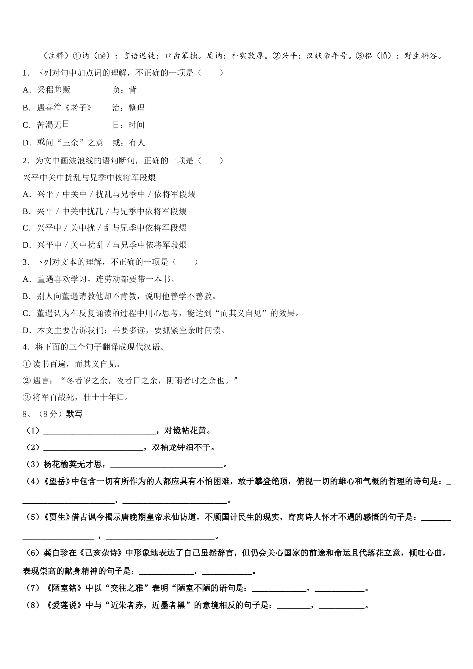 2025年江西省广丰县联考语文七年级第二学期期中考试试题含解析_第3页