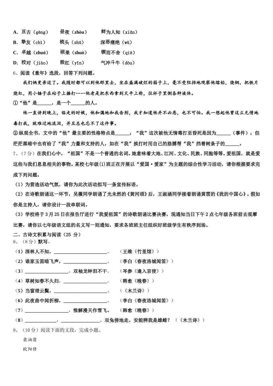 江西省上饶市第六中学2025届七年级语文第二学期期中预测试题含解析_第2页