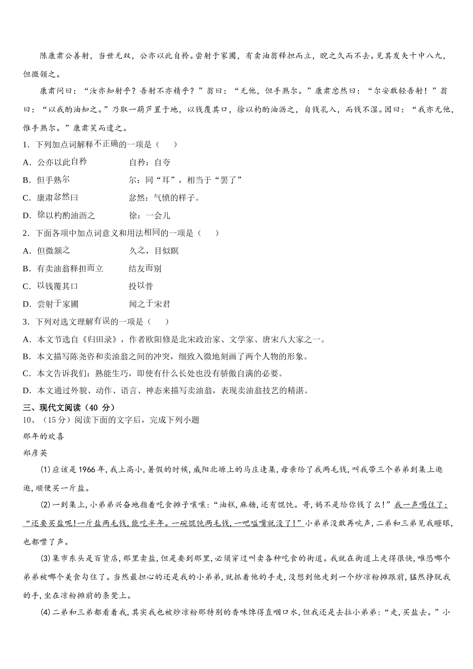 江西省上饶市第六中学2025届七年级语文第二学期期中预测试题含解析_第3页