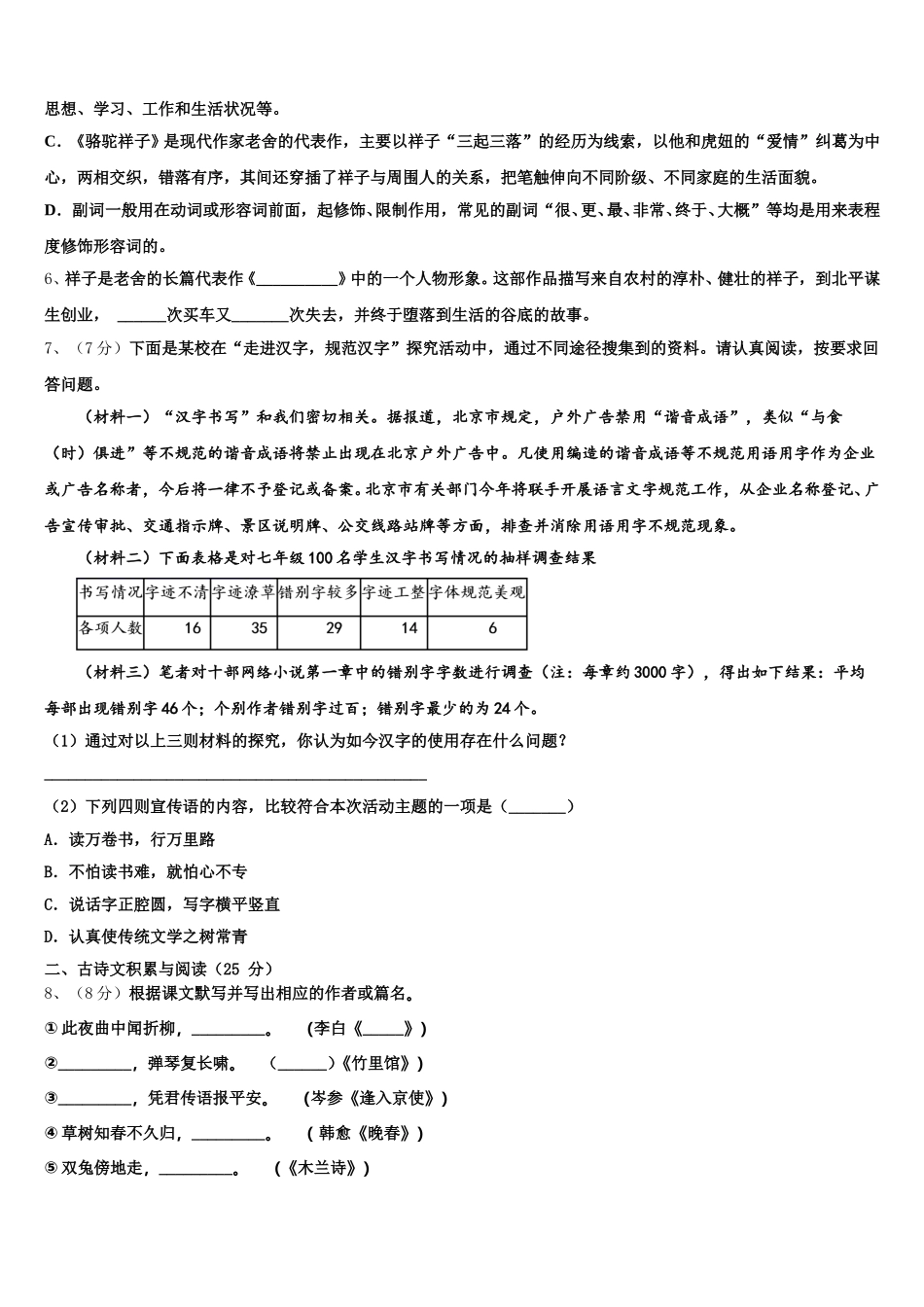 2025年江西科技学院附属中学语文七年级第二学期期中学业质量监测试题含解析_第2页