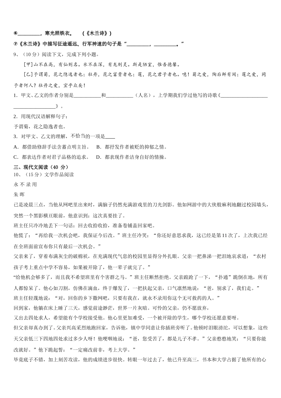 2025年江西科技学院附属中学语文七年级第二学期期中学业质量监测试题含解析_第3页