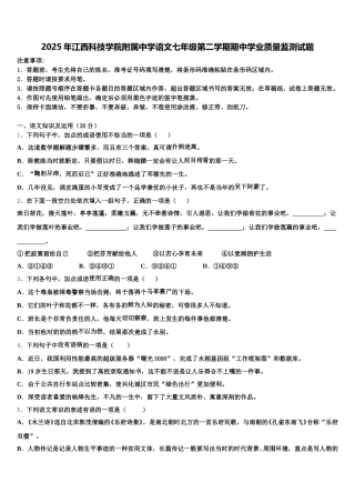 2025年江西科技学院附属中学语文七年级第二学期期中学业质量监测试题含解析