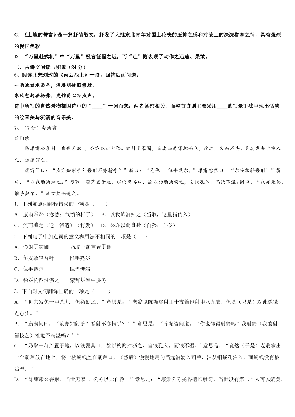 抚州市重点中学2025年七年级语文第二学期期中调研模拟试题含解析_第2页