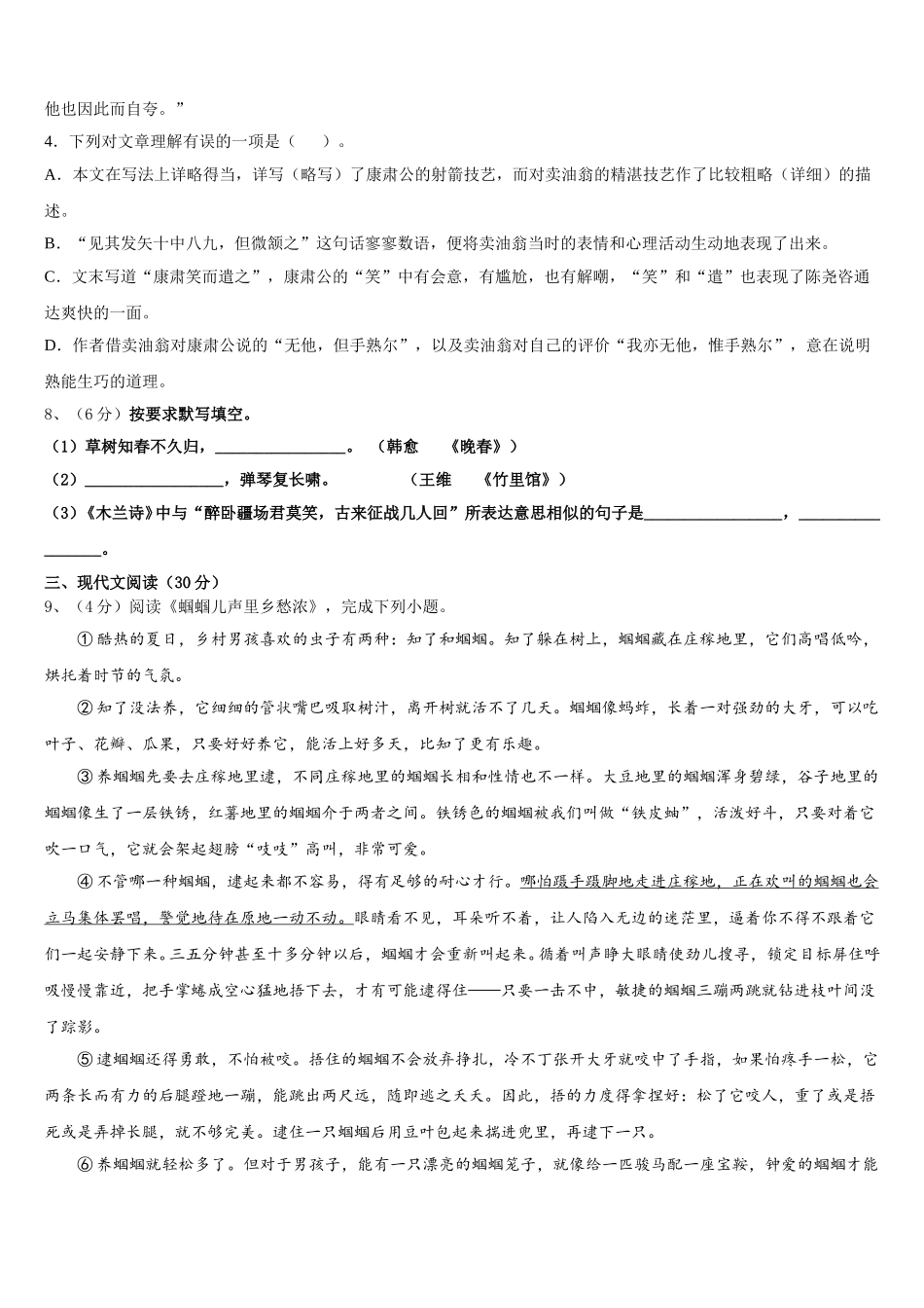 抚州市重点中学2025年七年级语文第二学期期中调研模拟试题含解析_第3页
