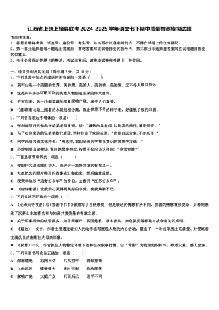 江西省上饶上饶县联考2024-2025学年语文七下期中质量检测模拟试题含解析