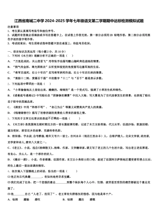 江西省南城二中学2024-2025学年七年级语文第二学期期中达标检测模拟试题含解析