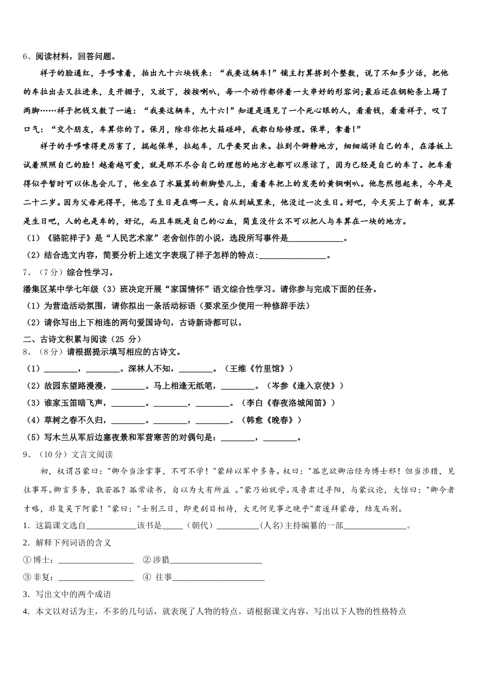 2025届江西省赣州蓉江新区潭东中学语文七下期中学业质量监测试题含解析_第2页