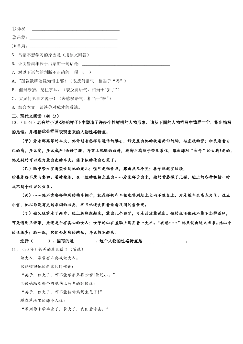 2025届江西省赣州蓉江新区潭东中学语文七下期中学业质量监测试题含解析_第3页