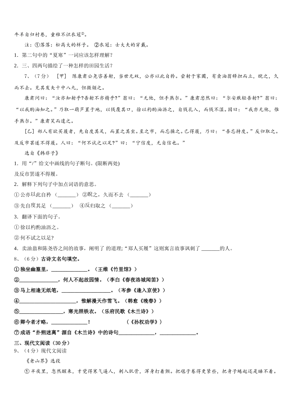 2025年江西省抚州市乐安县七下语文期中考试试题含解析_第2页